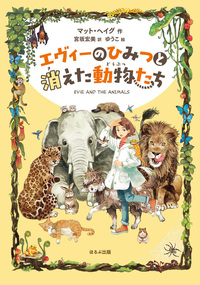 夏休みに、本を読もう！（ほるぷ出版の絵本・読みもの特集） - ほるぷ