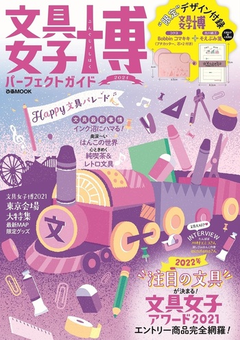 文具女子博パーフェクトガイド - BOOKぴあ ぴあ株式会社の出版ポータル