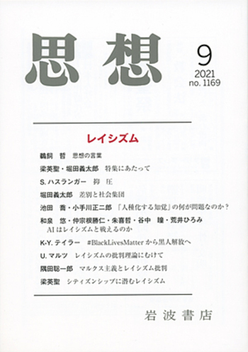 中世政治社会思想 上・下  日本思想大系 21・22  岩波書店 中世政治社会思想 （下）／笠松 宏至, 佐藤 進一, 百瀬 今朝雄
