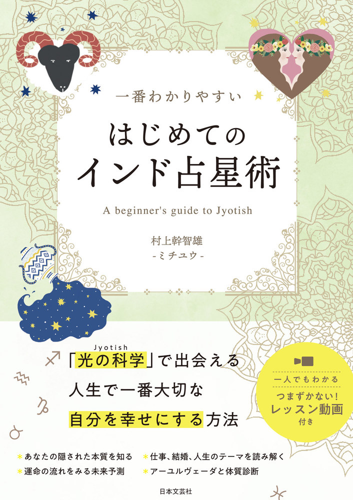 インド占星術大全 インド占星術大全 - 株式会社 内山書店 中国・アジアの本