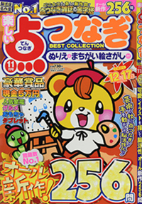 楽しい点つなぎBEST COLLECTION2025年3月号 - 株式会社メディアソフト