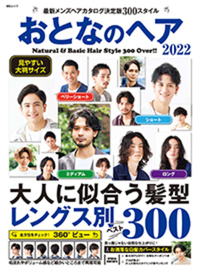 おとなのヘア2024 - 株式会社メディアソフト おとなのヘア2024 - 株式会社メディアソフト