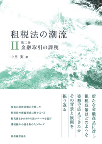 法人税法 その理論と実務 平成１１年度版/中央経済社/渡辺淑夫（単行本） Amazon.co.jp: 法人税法〈令和4年度版〉 : 渡辺 淑夫: 本