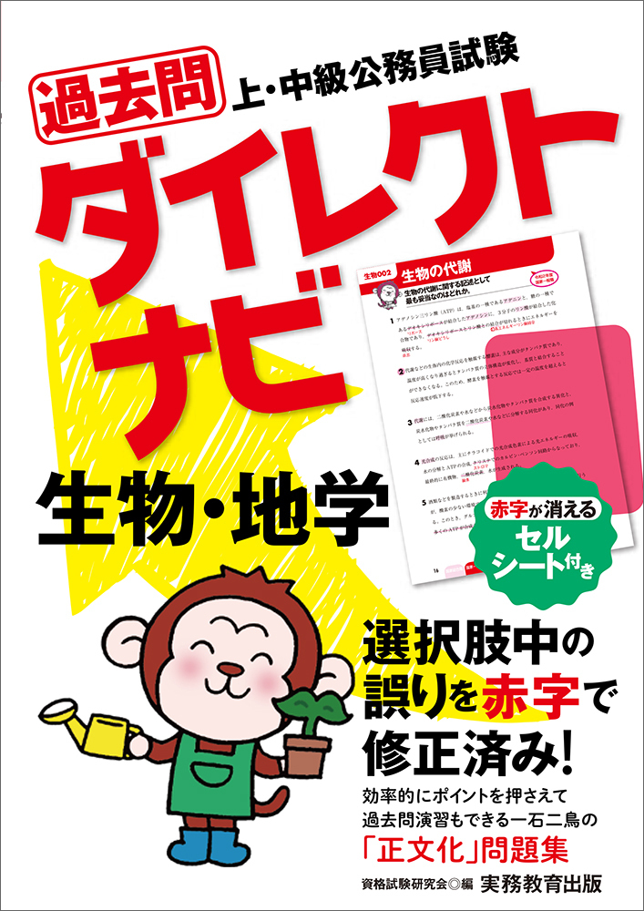 【中古】 上・中級公務員試験超速マスター自然科学/実務教育出版/資格試験研究会 中古】 上・中級公務員試験超速マスター自然科学/実務教育出版