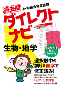 【中古】 上・中級公務員試験過去問ダイレクトナビ日本史 ２０１０年度版/実務教育出版/資格試験研究会 上・中級公務員試験 過去問ダイレクトナビ 日本史 - 実務教育出版