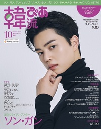 完売】韓流ぴあ 2021年11月号 - BOOKぴあ ぴあ株式会社の出版ポータル