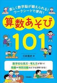 三好真史先生４冊　図工あそび英語あそび道徳あそび体育あそび101 意見が飛び交う! 体験から学べる! 道徳あそび101 | 三好 真史