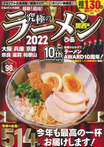 【中古】 究極のラーメン文庫 究極のラーメン2026 関西版 (ぴあMOOK関西) | ぴあ |本 | 通販 | Amazon