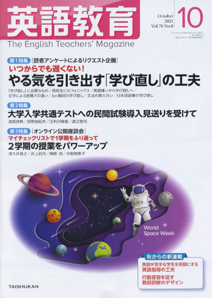 英語教育2021年10月号 - 株式会社大修館書店