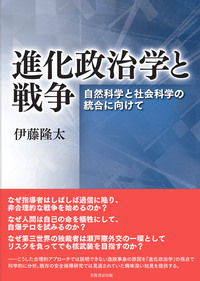 伊藤 隆太先生の「進化政治学」著書3点が、 5/26のYoutube番組『奥山