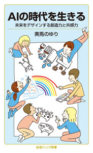 宇宙ヨットで太陽系を旅しよう／森 治｜岩波ジュニア新書 - 岩波書店