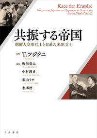 戦争と性暴力の比較史へ向けて／上野 千鶴子, 蘭 信三, 平井 和子