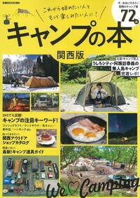おとなが愉しむ キャンプの世界 - BOOKぴあ ぴあ株式会社の出版