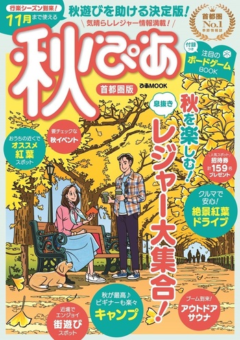 【中古】 秋ぴあ（首都圏版） 秋ぴあ 首都圏版 [2021年] - BOOKぴあ ぴあ株式会社の出版ポータルサイト