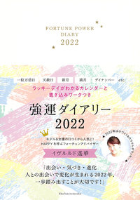 イヴルルド遙華 株式会社 主婦の友社 主婦の友社の本