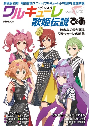 マクロスΔワルキューレ歌姫伝説ぴあ - BOOKぴあ ぴあ株式会社の出版