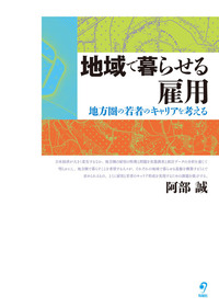 阿部 誠 - 株式会社旬報社 働く、学ぶ、育てる、暮らすなどがテーマ出版社
