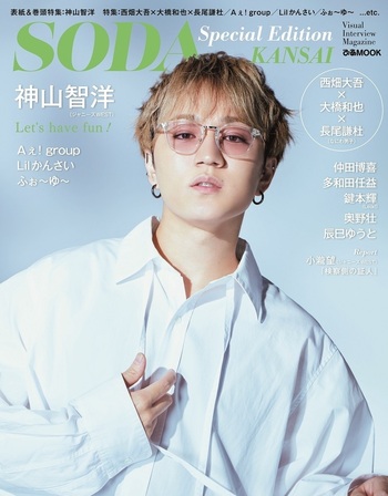 完売】SODA Special Edition KANSAI(表紙:神山智洋(ジャニーズWEST