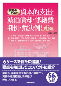 償却資産の実務 第２次改訂版/第一法規出版/自治省税務局固定資産税課（ペーパーバック） 固定資産の管理実務 / 第一法規ストア