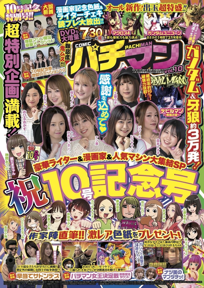 COMICパチマン vol.10（2021.10.5発売） - 株式会社ガイドワークス