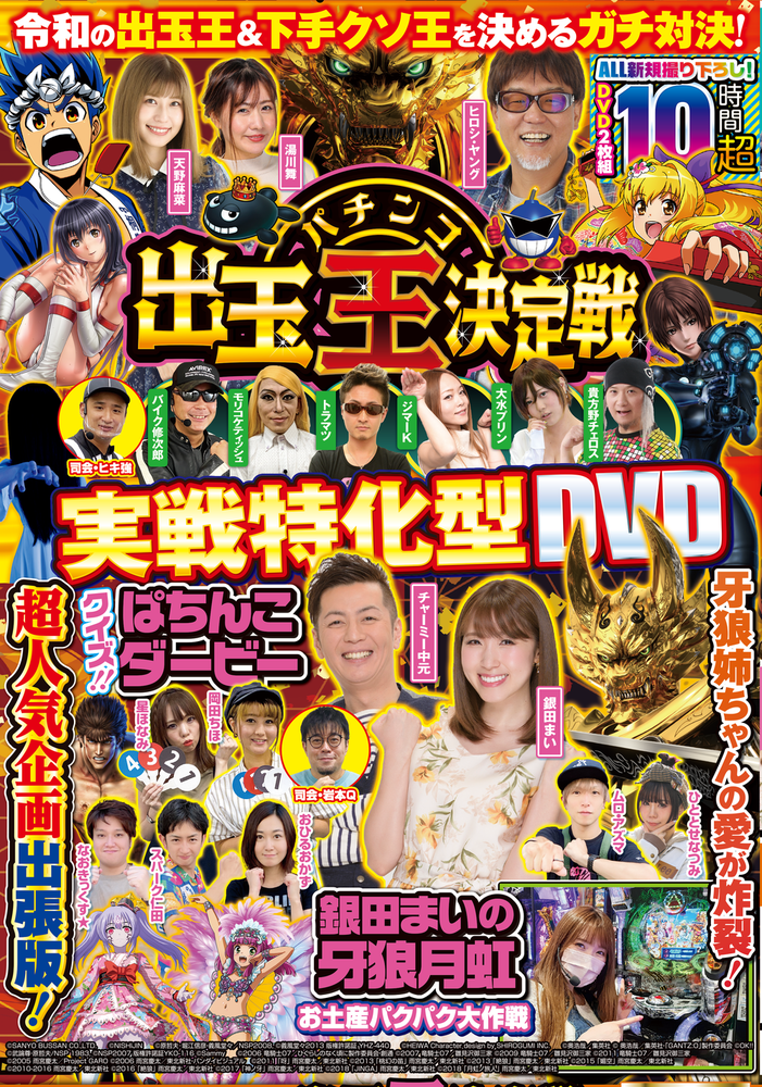 パチンコ出玉王 94年最新版 中山雲水 【公式通販】