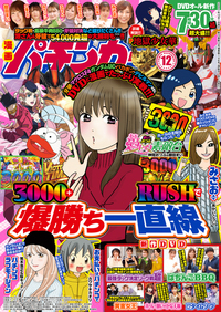 漫画パチンカーMAX Vol.22（2022.3.26発売） - 株式会社ガイドワークス