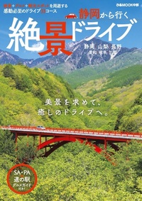 日帰り＋1泊ドライブぴあ 関東版 2022-2023 - BOOKぴあ ぴあ株式会社の