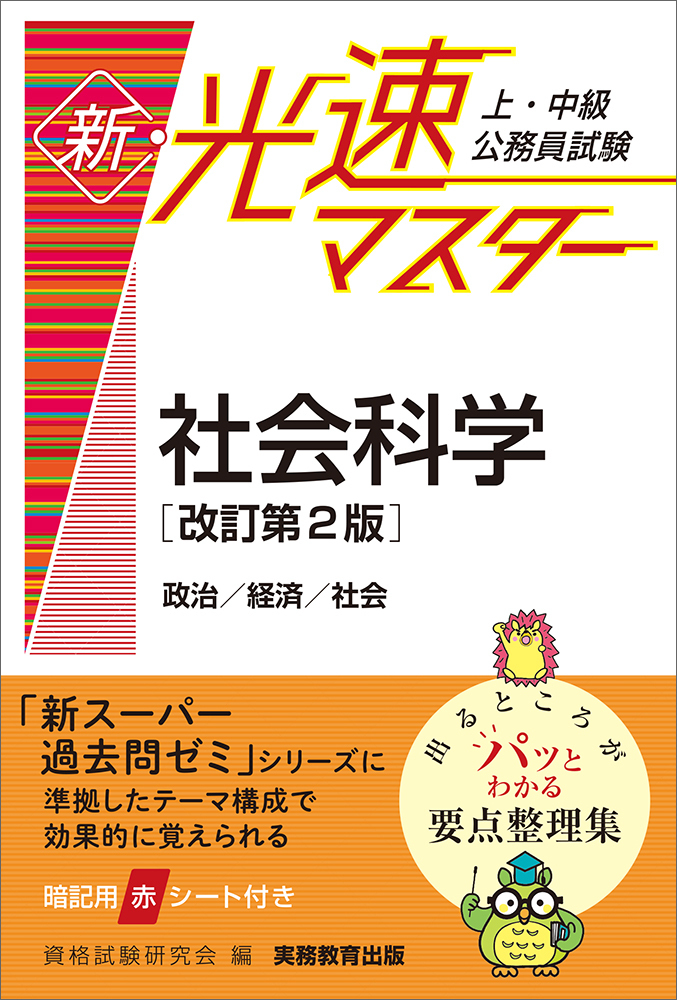 公務員試験 過去問攻略Vテキスト20 人文科学(上) 新装版 | 資格