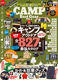 キャンプグッズカタログBest Selection2024 - 株式会社メディア