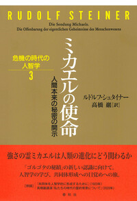 ルドルフ・シュタイナー　高橋巖　10冊まとめ売り ルドルフ・シュタイナー 高橋巖 10冊まとめ売り ルドルフ