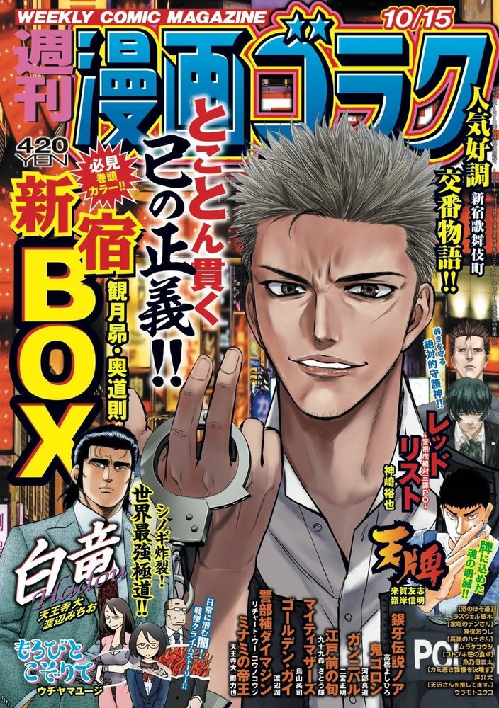 漫画ゴラク 2021年10/15号
