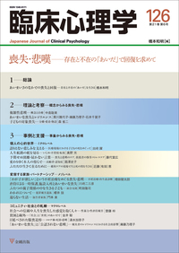 臨床心理学 第21巻第2号 アサーションをはじめよう - 株式会社