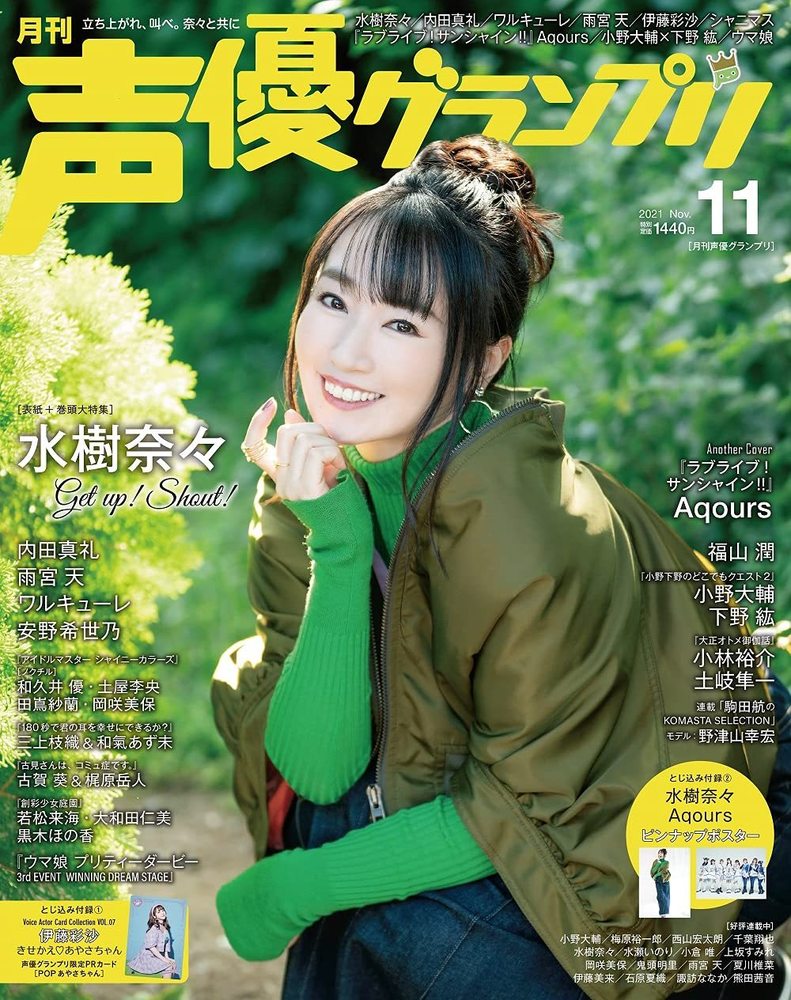 声優グランプリ - 株式会社 主婦の友社 主婦の友社の本