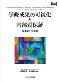 近代日本高等教育研究　玉川大学出版　ISBN4472079216 近代日本高等教育研究 玉川大学出版 ISBN4472079216の通販 by