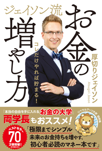 旧版】ジェイソン流お金の増やし方 ※本書には改訂版があります - BOOK