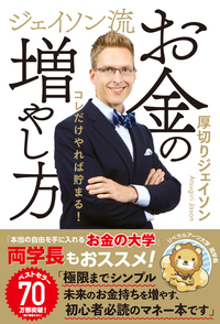 ジェイソン流お金の増やし方 改訂版 - BOOKぴあ ぴあ株式会社の出版