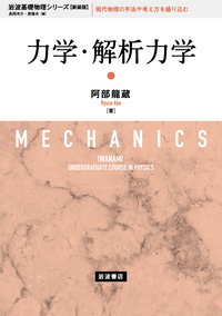 ランダウ リフシッツ 統計物理学 （下）／小林 秋男, 小川 岩雄, 富永