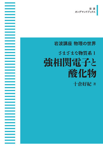 電気力学と相対論 (共立物理学講座 10) 解析力学と相対論 (現代物理学基礎シリーズ 2) | 二間瀬 敏史