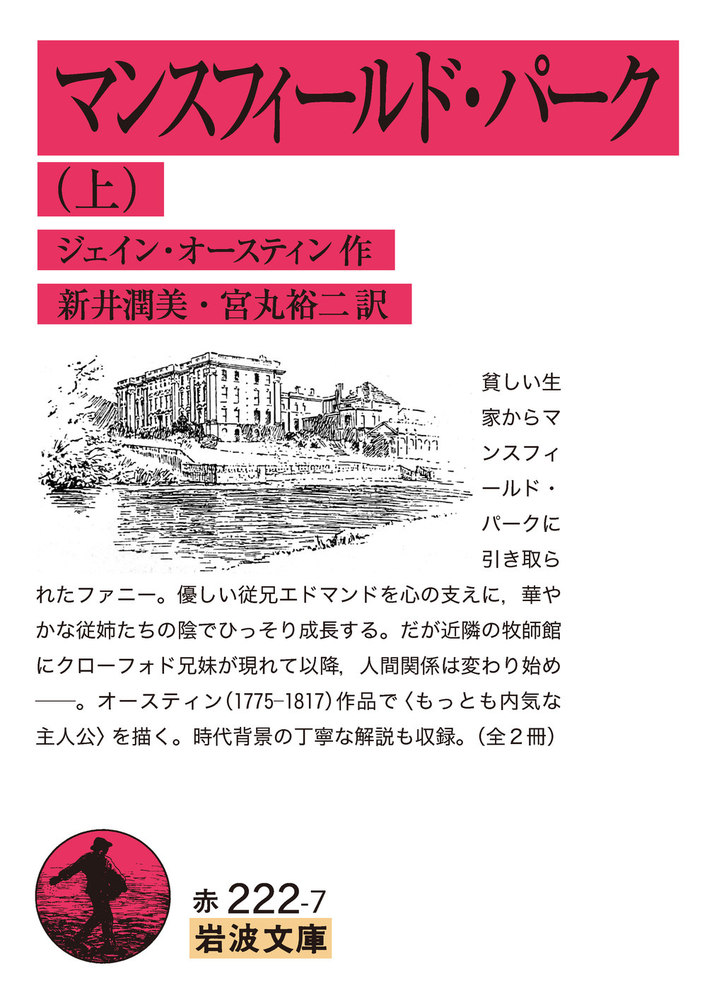 英文学書籍　マンスフィールド・パーク　注釈付き 英文学書籍 マンスフィールド・パーク 注釈付きの通販 by