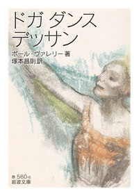 ポール・ヴァレリー - 岩波書店