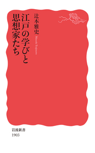 わかる」とは何か／長尾 真｜岩波新書 - 岩波書店