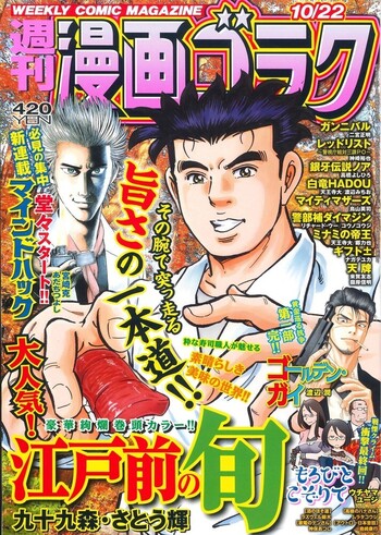 漫画ゴラク 2021年10/22号
