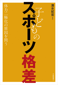 【中古】 健康体力論　改訂版 書籍検索 - 株式会社大修館書店