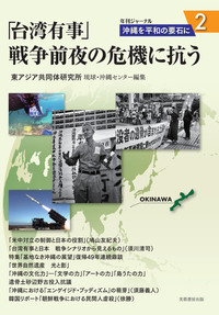 東アジア共同体研究所琉球・沖縄センター - 株式会社芙蓉書房出版