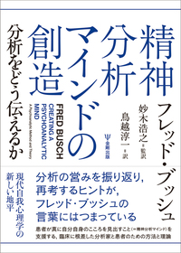 夢生活 精神分析理論と技法の再検討 夢生活: 精神分析理論と技法の再検討 | ドナルド・メルツァー