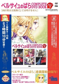 ベルサイユのばら COMPLETE DVD BOOK Vol.1 - BOOKぴあ ぴあ株式会社の