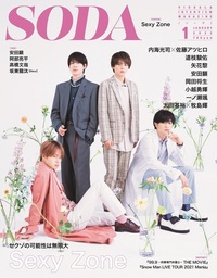 SODA1　ソーダ1  2024年1月 SODA 2024年1月号(表紙:Sexy Zone) | ぴあ |本 | 通販 | Amazon
