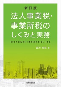 書籍検索 - 株式会社 税務経理協会