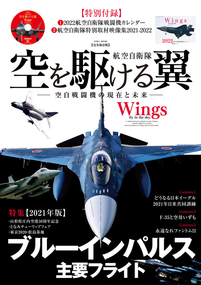 空自航空機図鑑 DVD JASDF