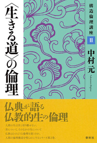 ブッダ入門 - 春秋社 ―考える愉しさを、いつまでも